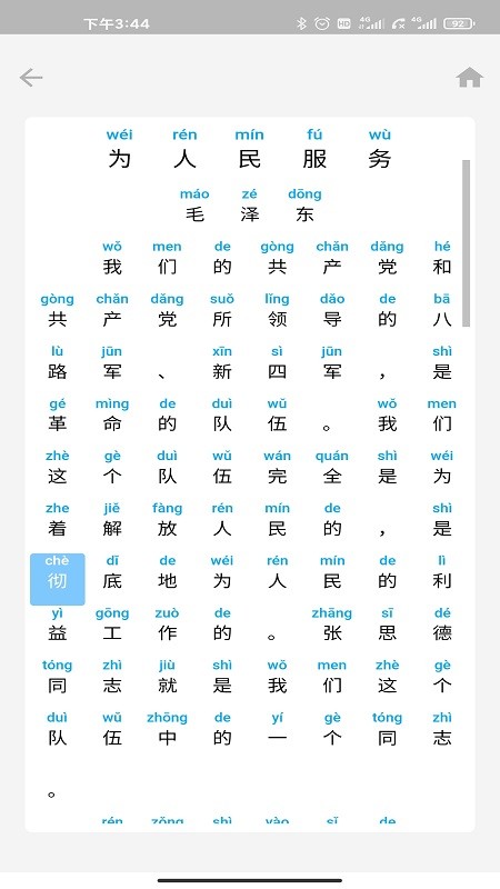 丁丁识字软件