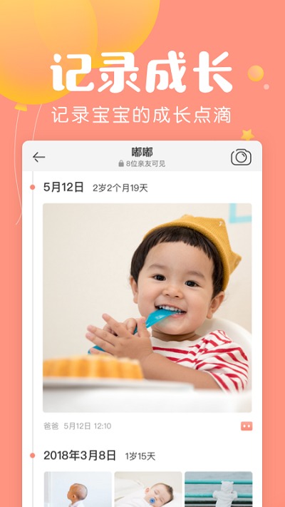 美柚宝宝记手机软件