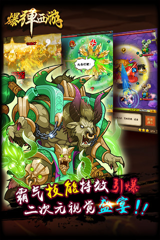 爆弹西游手游 爆弹西游手机版下载