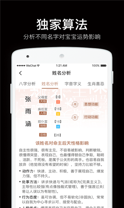 起名字取名字大全客户端 起名字取名字大全app下载