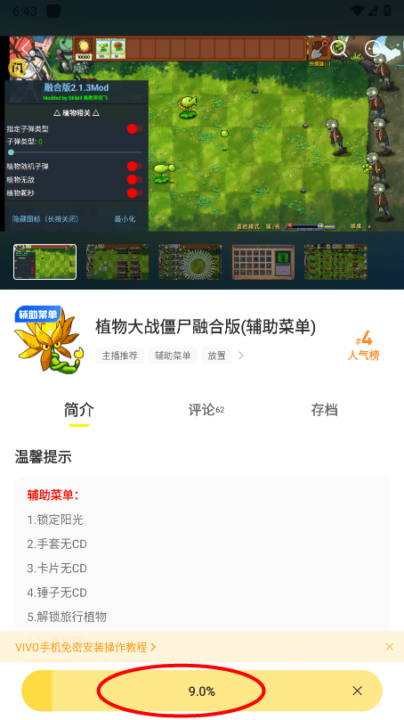 闪玩怎么修改数值 闪玩怎么修改数值