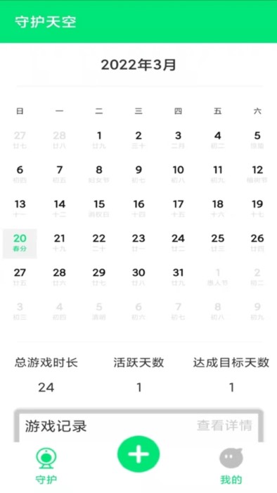 守护天空proapp