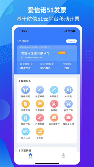 爱信诺51发票app 爱信诺51发票软件