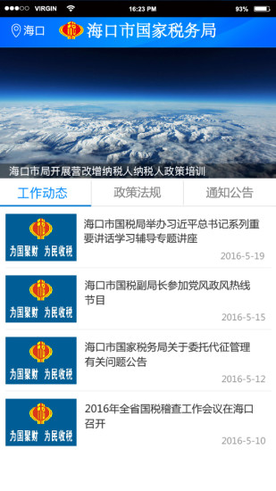 海口国税app下载