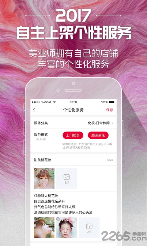 俏猫美业师客户端