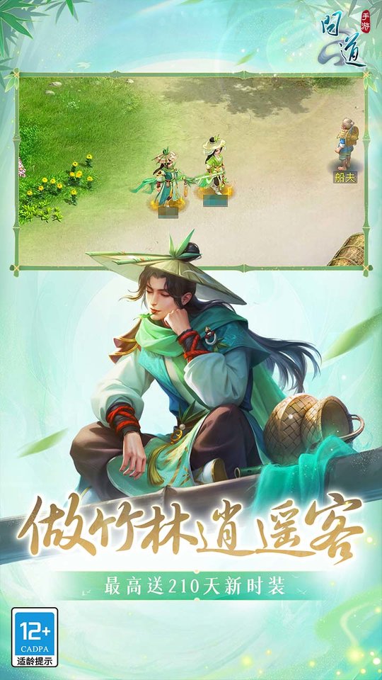 问道果盘版本渠道服