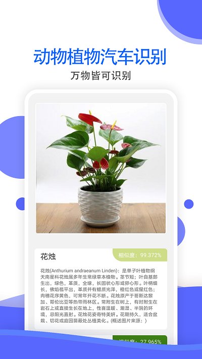 拍照识别全能王客户端