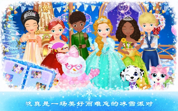 莉比小公主之冰雪派对完整破解版
