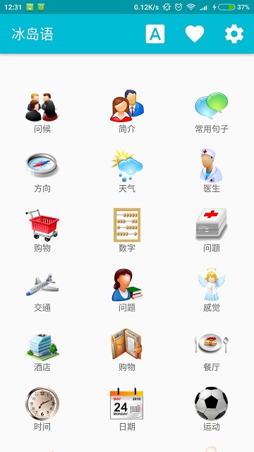学习冰岛语app 学习冰岛语软件下载