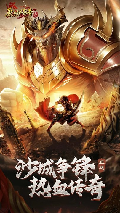 原始传奇冰雪高爆版 原始传奇冰雪版本下载