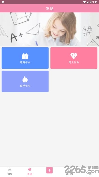 一起互动爱作业app