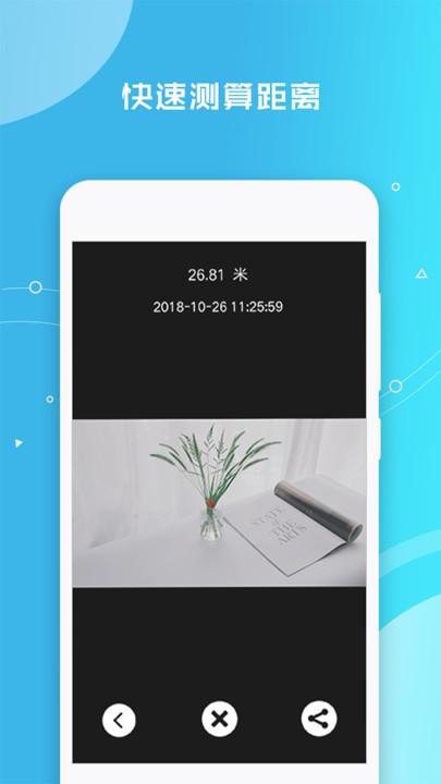 距离测量仪手机版