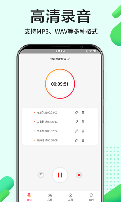 录音机小白软件