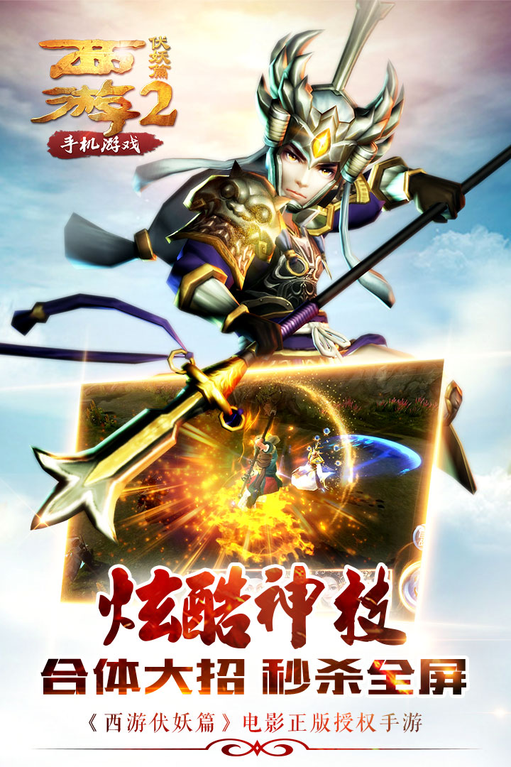 西游伏妖篇2下载