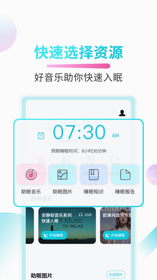 好睡眠App下载安装最新版本