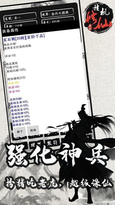 单机修仙传2手机版下载