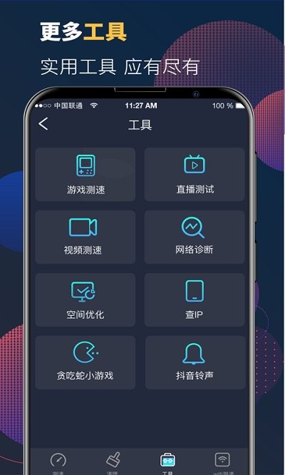 5g网络测速大师手机版