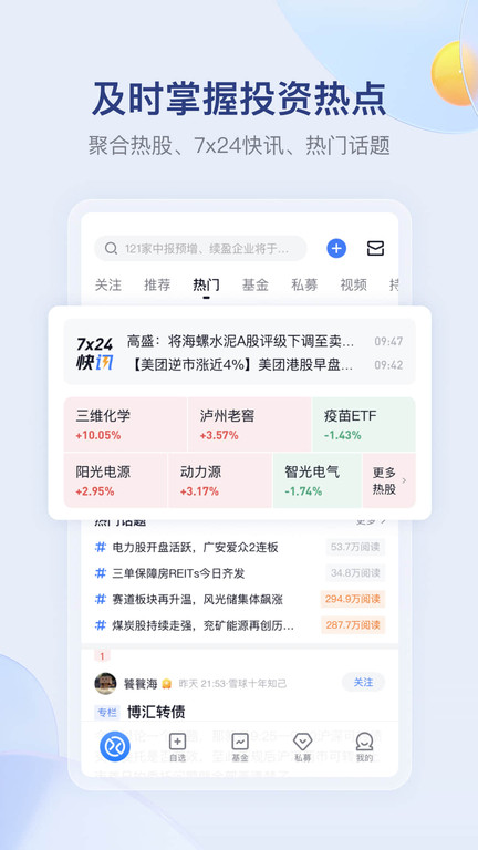 雪球网app手机版