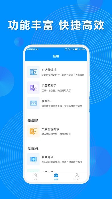 录音机转文字大师最新版