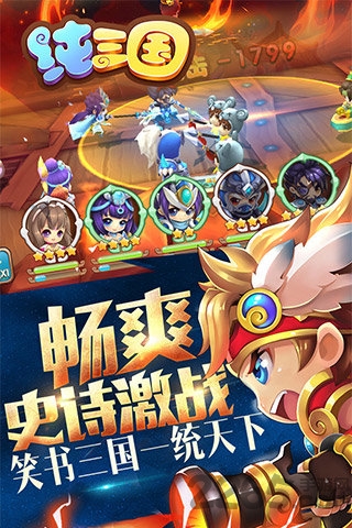 纯三国手游安锋版