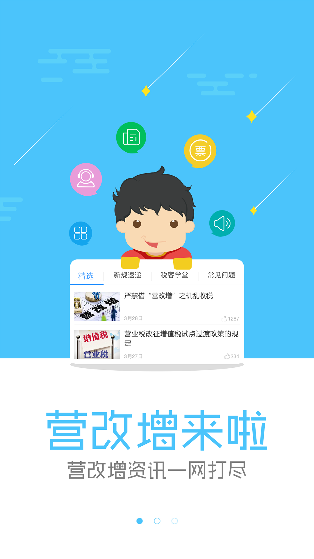 e税客手机客户端