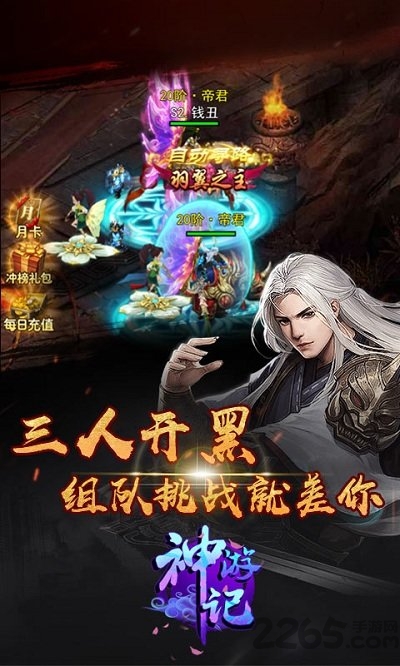 神游记bt版
