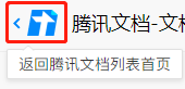 腾讯文档app使用教程 腾讯文档app教程