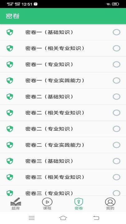 儿科学主治医师app