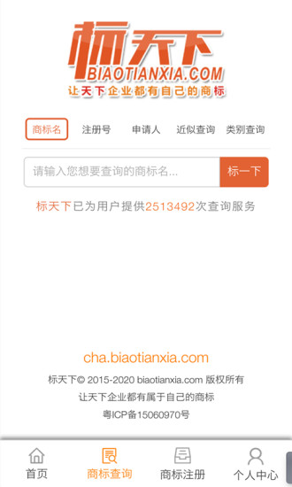 标天下商标查询app