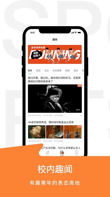 运动世界校园app最新版本