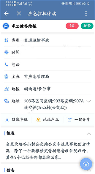 政务微信app使用教程