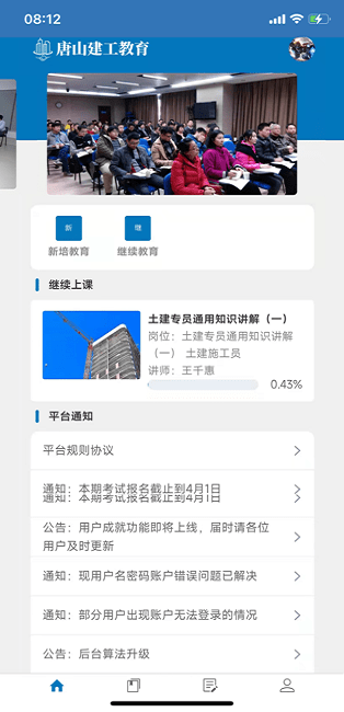 唐山建工手机版 唐山建工app下载
