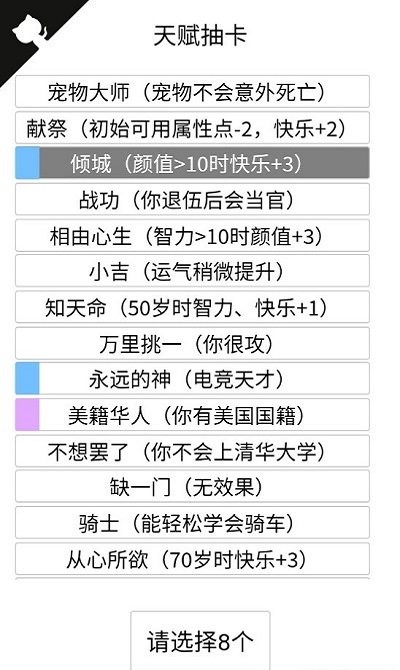 人生重开模拟器人上人版游戏
