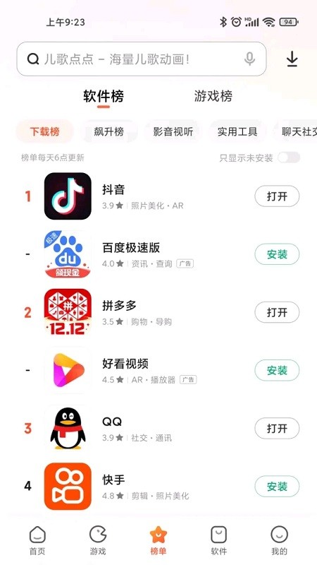 小米应用商店安装