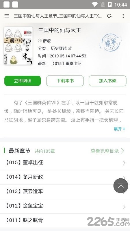 三三文学免费小说手机版