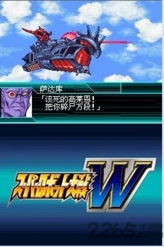 超级机器人大战w中文版