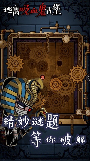 逃离吸血鬼古堡游戏