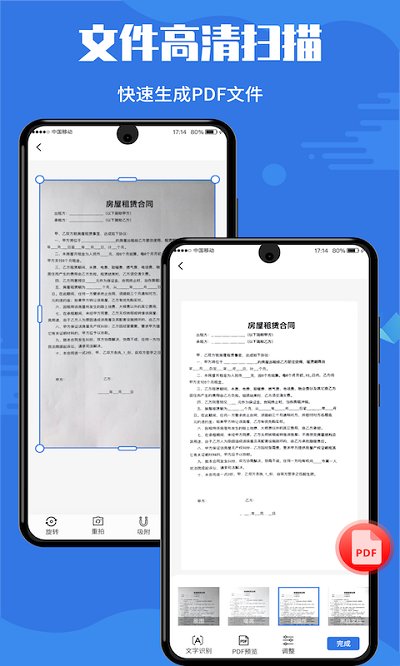 文档扫描仪app(更名文字识别)