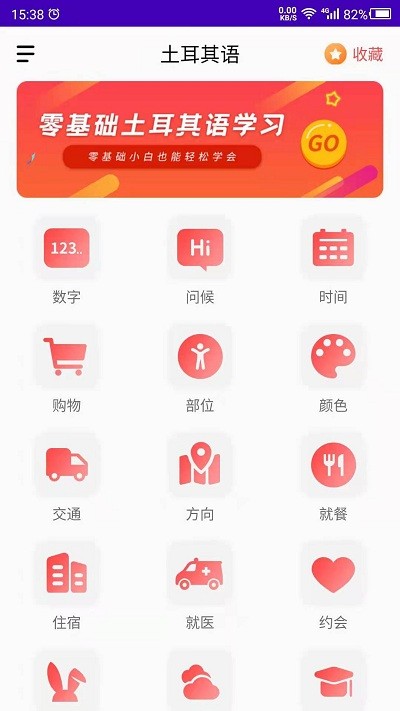 天天土耳其语手机版