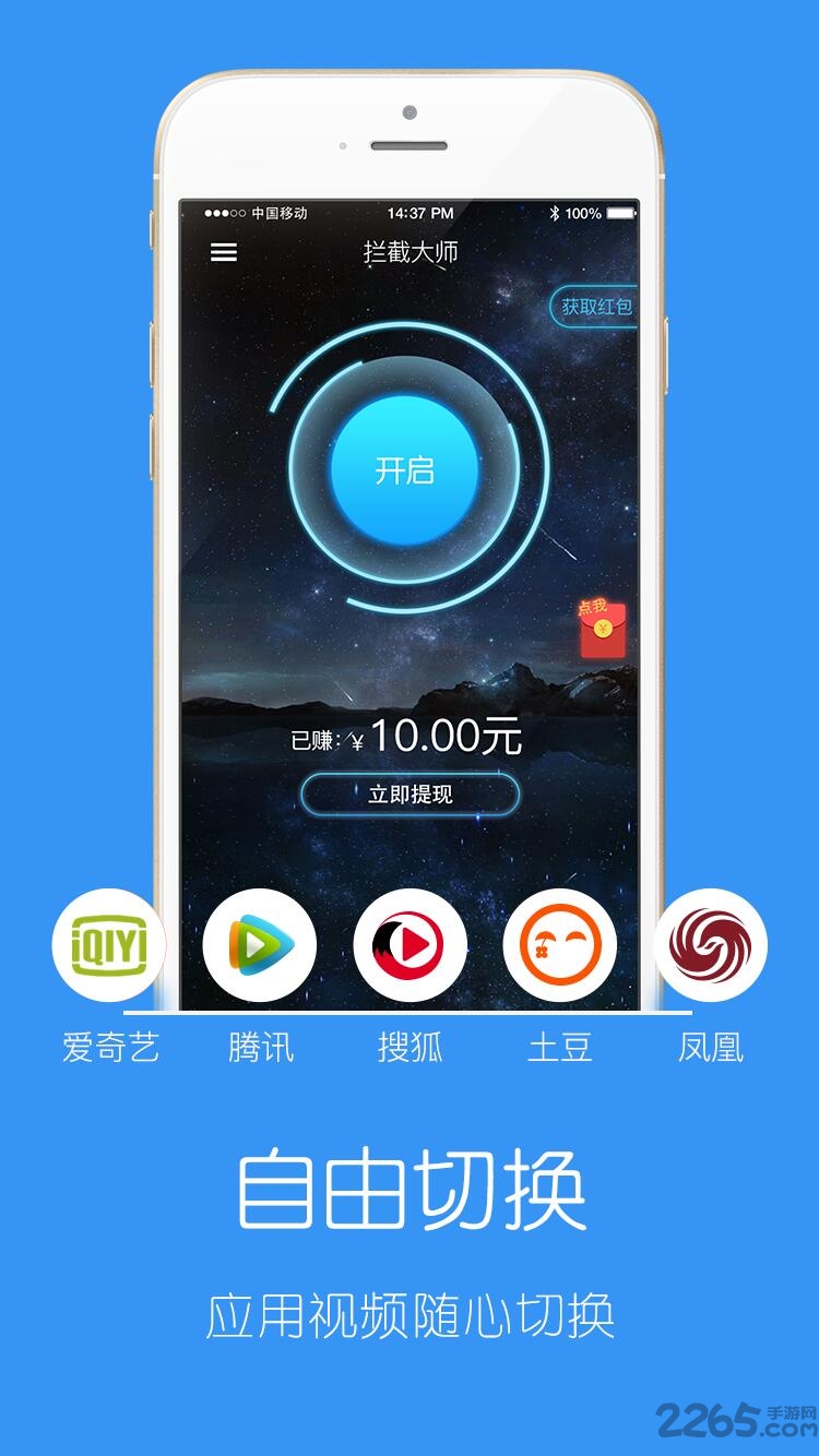 拦截大师app