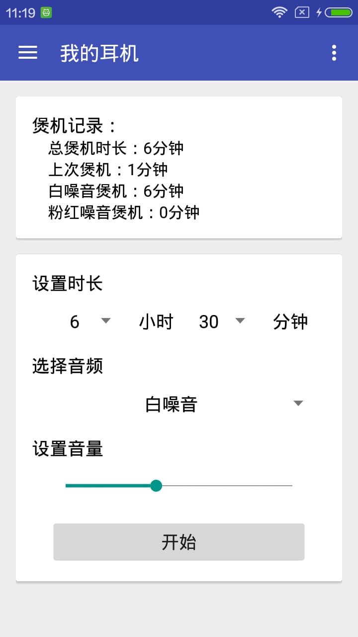 煲耳机app