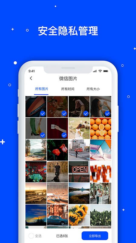 微恢复数据管理大师app