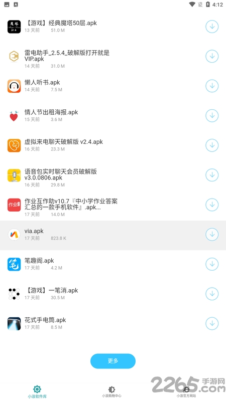 小浪软件库官方版下载