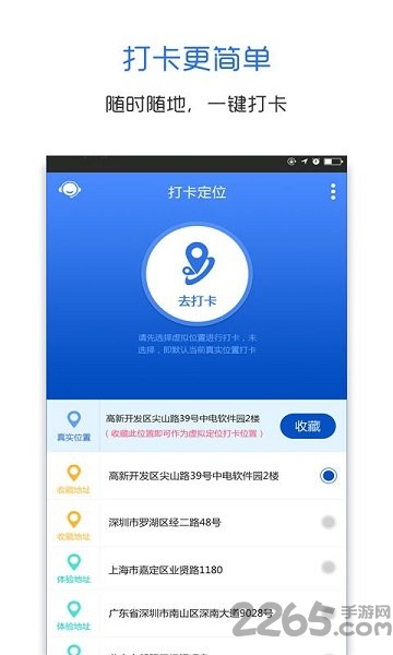 打卡定位手机版