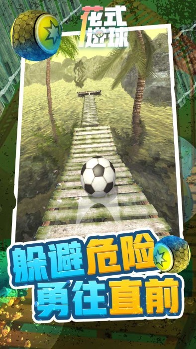 花式进球游戏手机版
