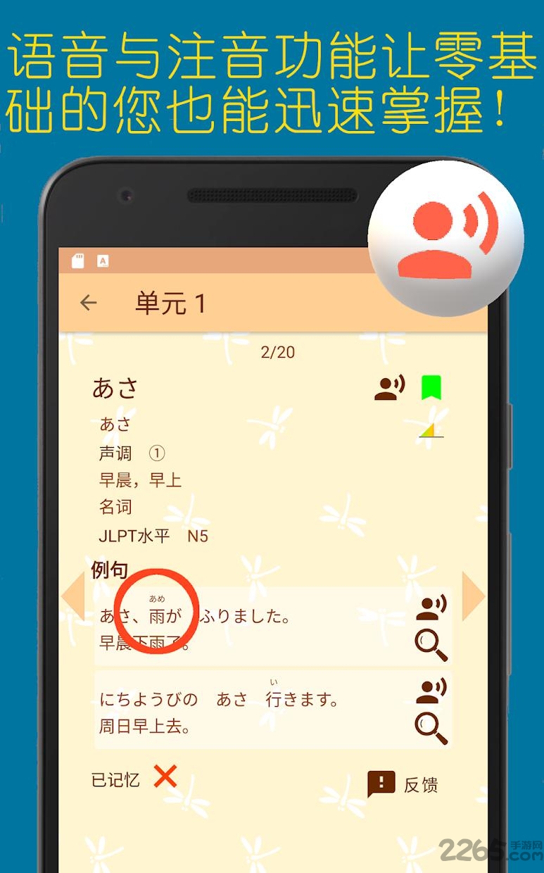 蜻蜓日语学习中文版