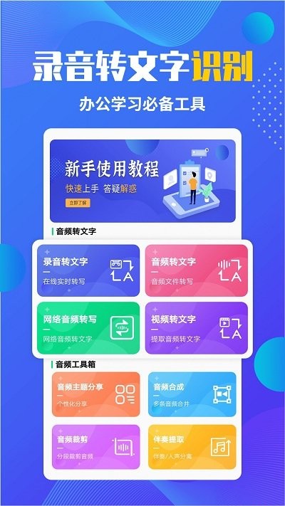 录音转文字宝应用下载
