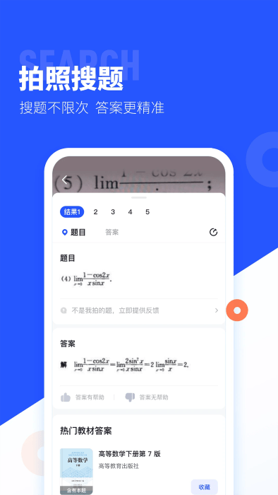 大学搜题酱官方版下载