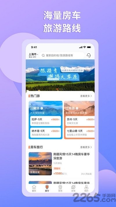 e家房车客户端