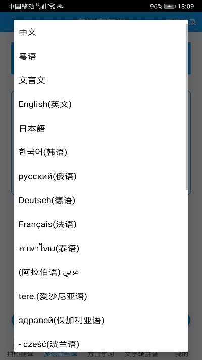 拍照翻译官软件